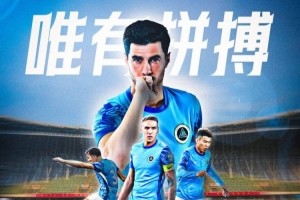 百家乐-比赛预告：中超第8轮，深圳新鹏城梅州客家，4月20日19:00