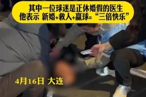 百家乐官网-点赞！连媒：英博球迷赛后联手施救突发疾病的保安